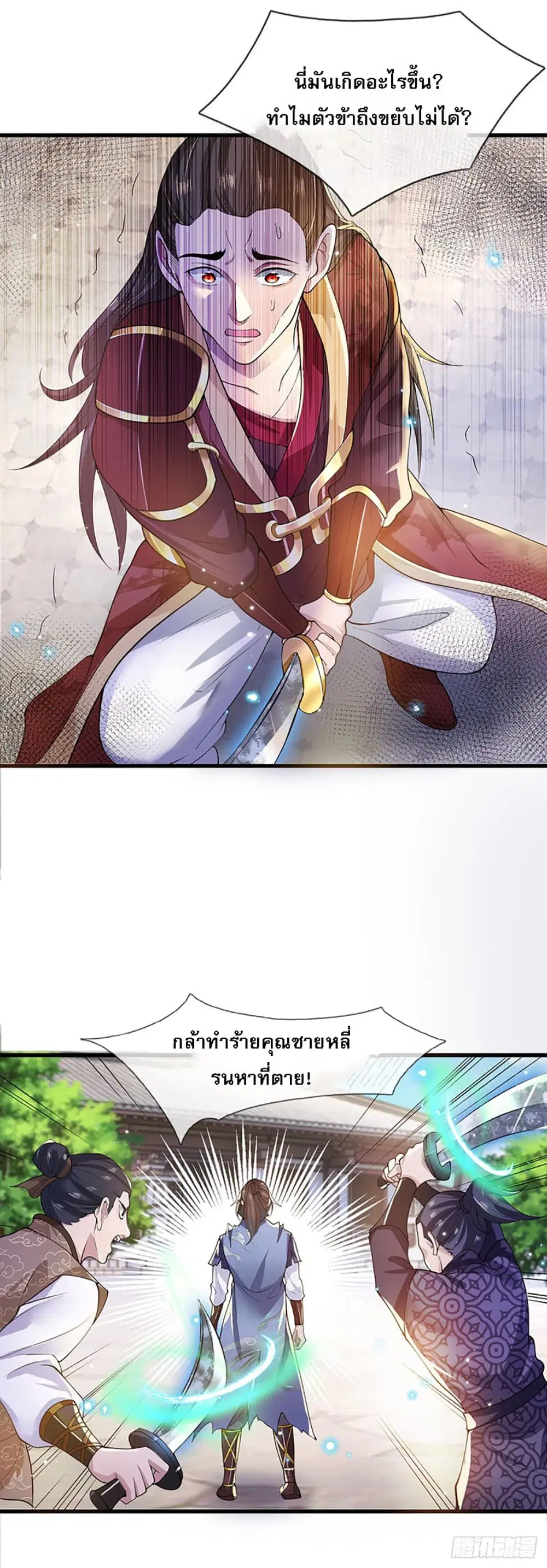 Royal God of War, Rising Dragon ตอนที่ 4 หน้า 6