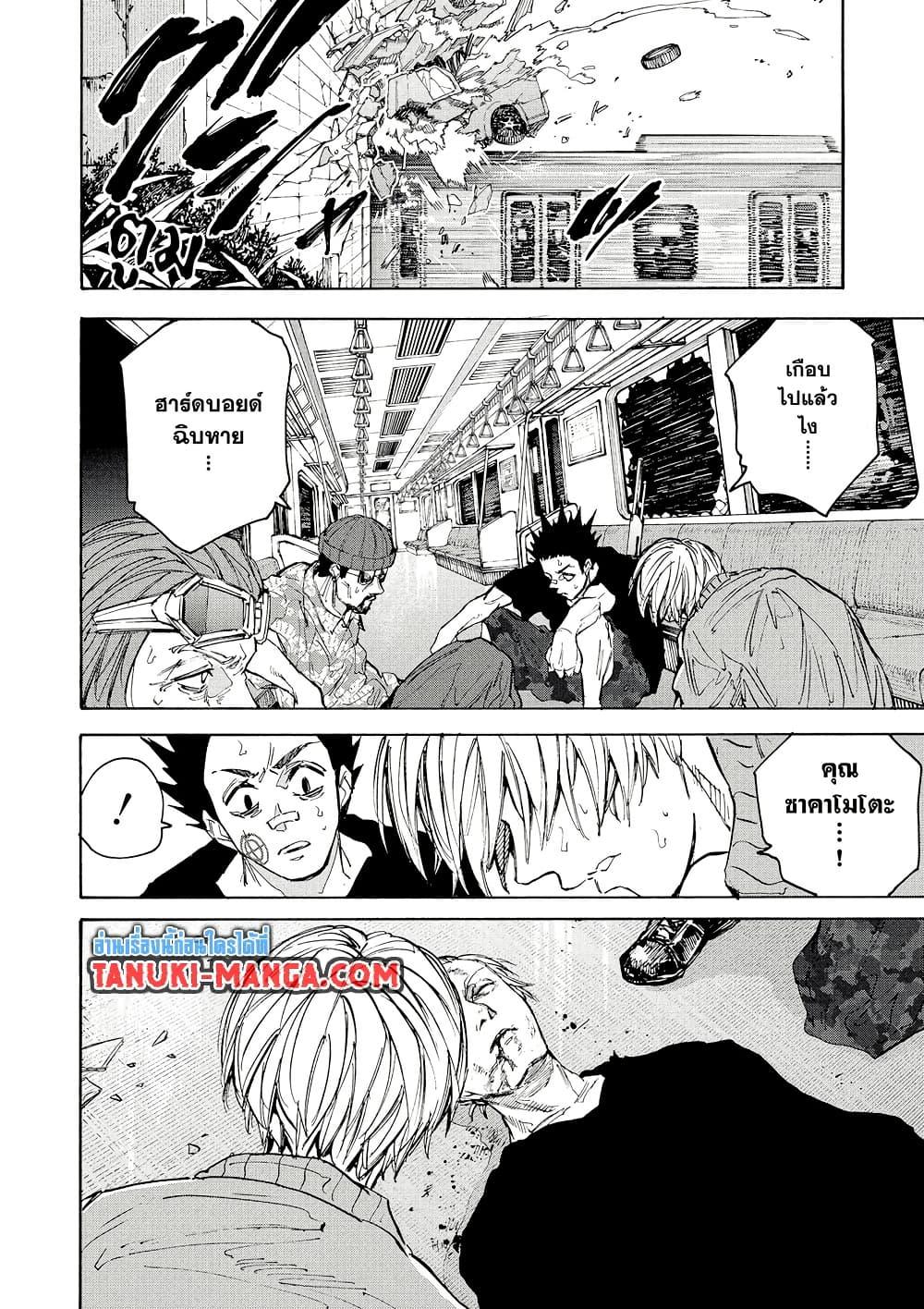 Sakamoto Days ตอนที่ 220 หน้า 12