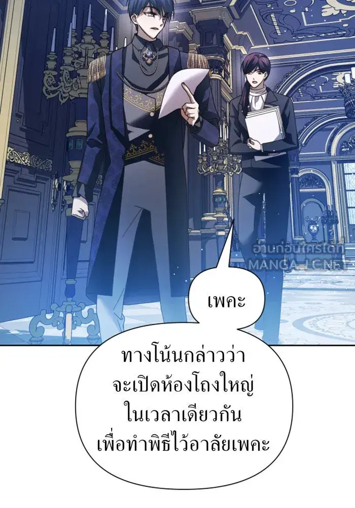 Your Throne ตอนที่ 107 หน้า 81