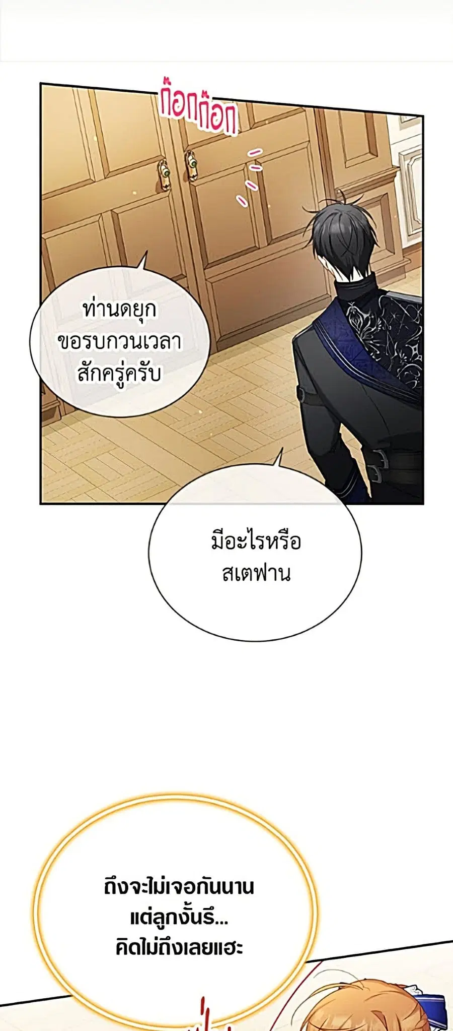 The Soulless Duchess ตอนที่ 165 หน้า 6