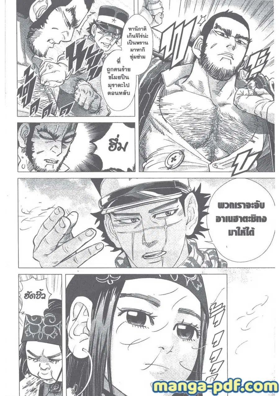 Golden Kamuy ตอนที่ 110 หน้า 14