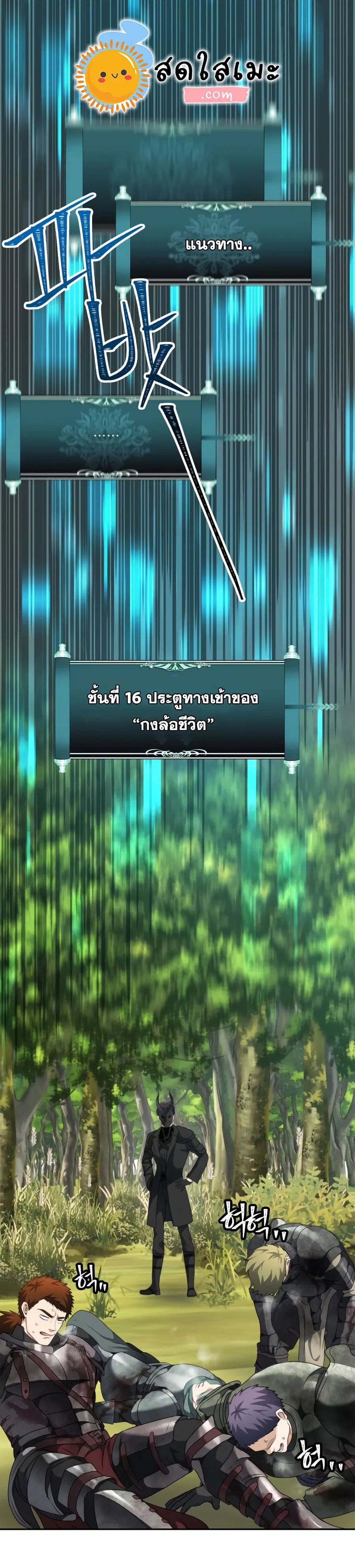 Ranker Who Lives A Second Time ตอนที่ 78 หน้า 22