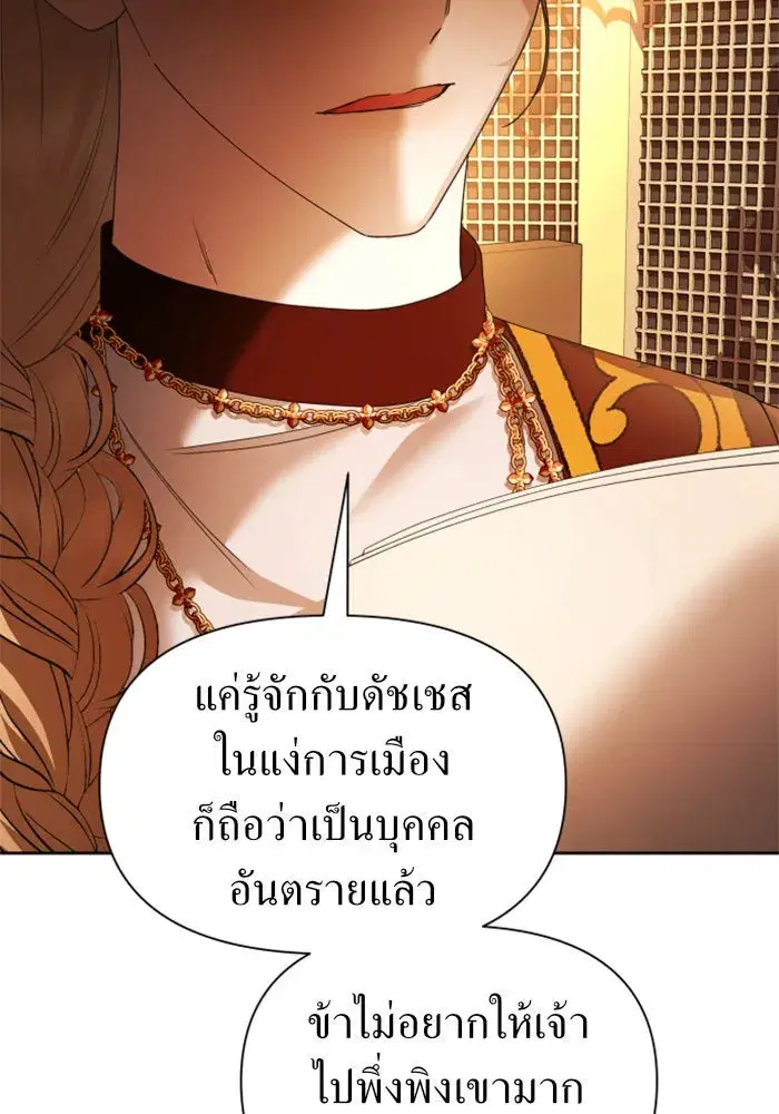 Your Throne ตอนที่ 93 หน้า 94
