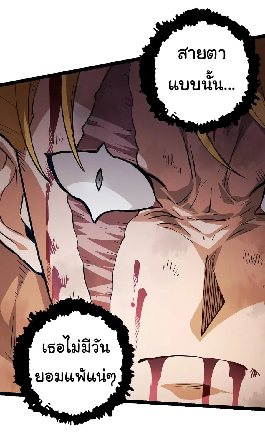Evolution from the Big Tree ตอนที่ 65 หน้า 45
