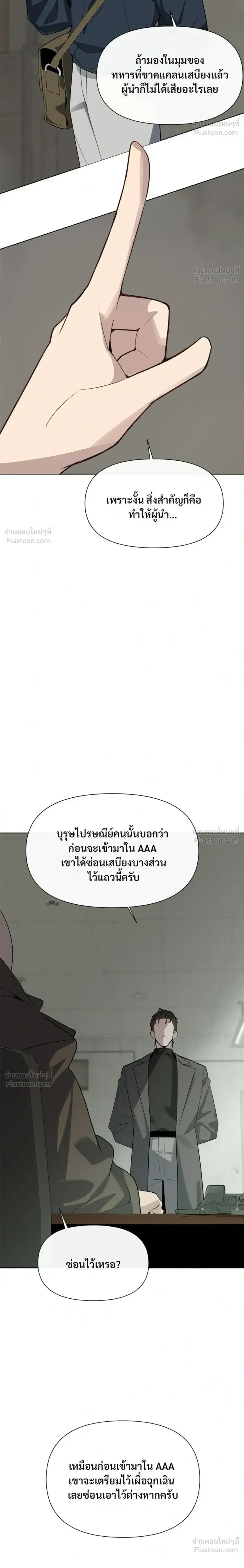 The Postman Walking Through the Apocalypse บุรุษไปรษณีย์ผู้ย่างกรายผ่านวันสิ้นโลก ตอนที่ 14 หน้า 8