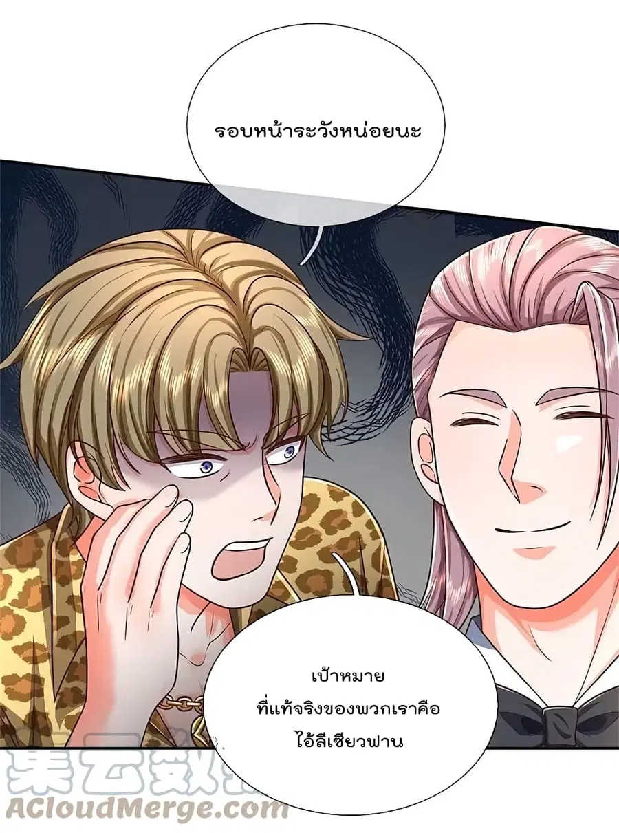 I’m the Great Immortal ตอนที่ 458 หน้า 18