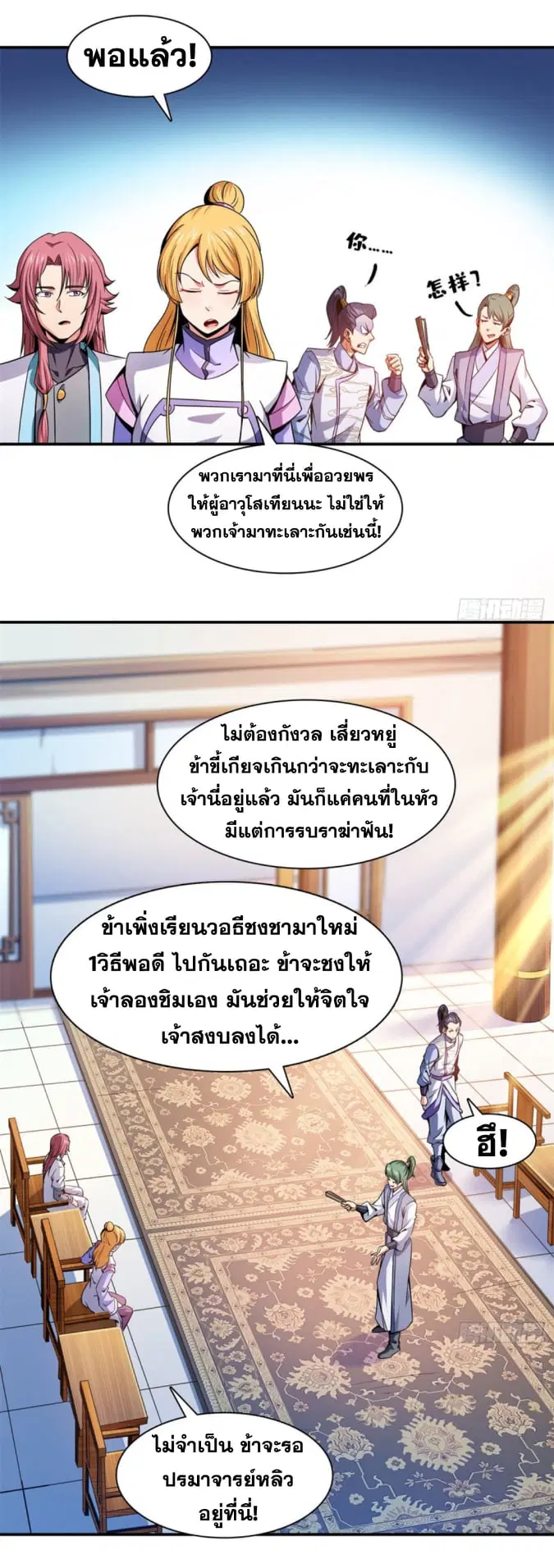 Library to Heaven’s Path ตอนที่ 117 หน้า 30