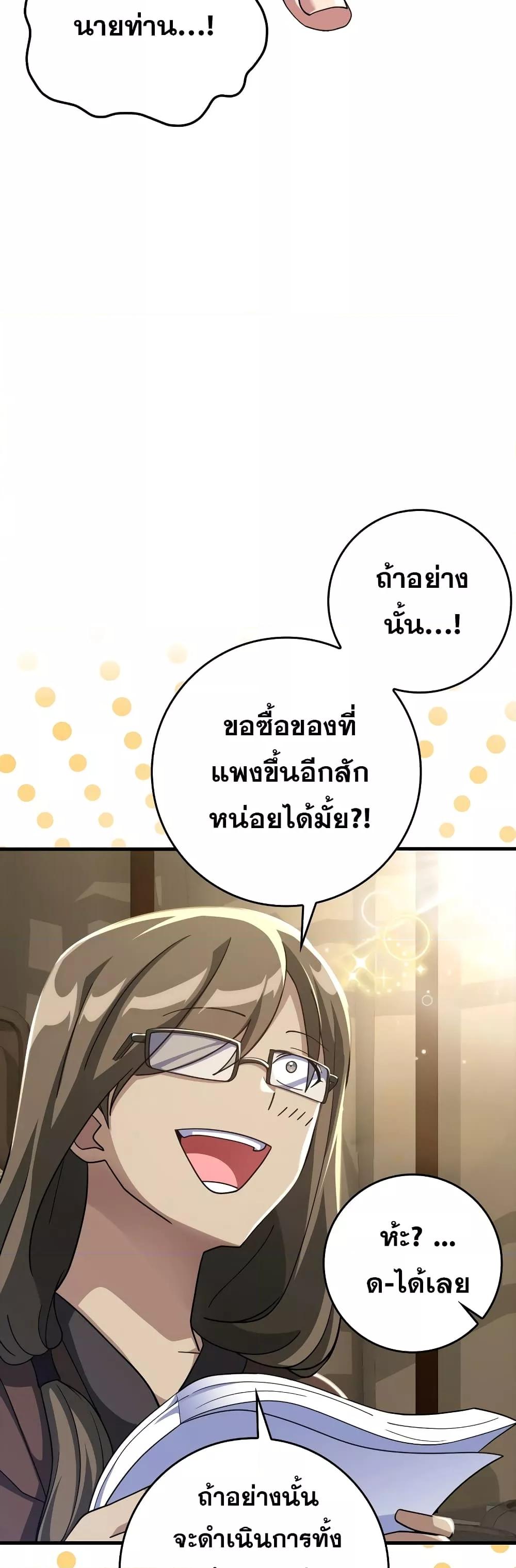 Max Level Player ตอนที่ 24 หน้า 9