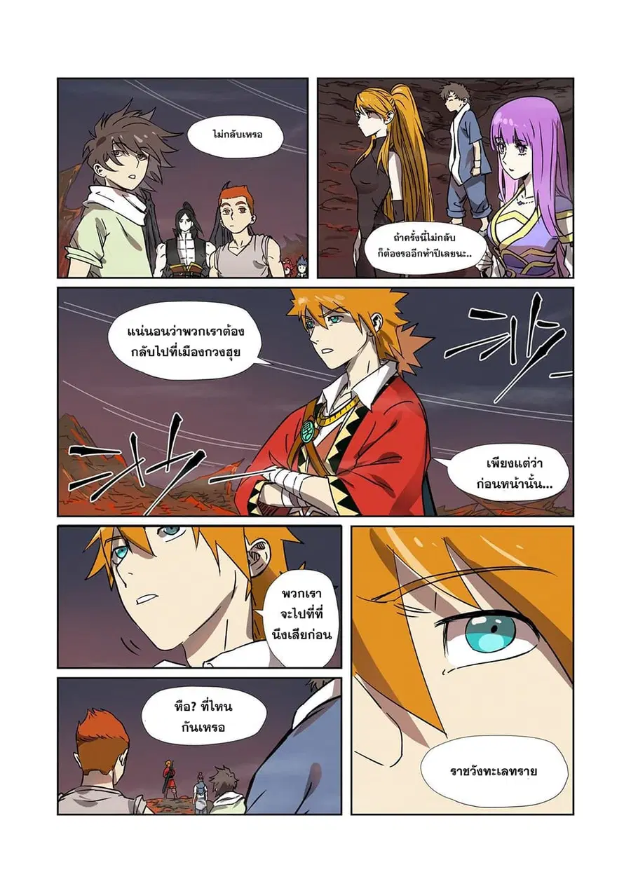 Tales of Demons and Gods ตอนที่ 288 หน้า 8