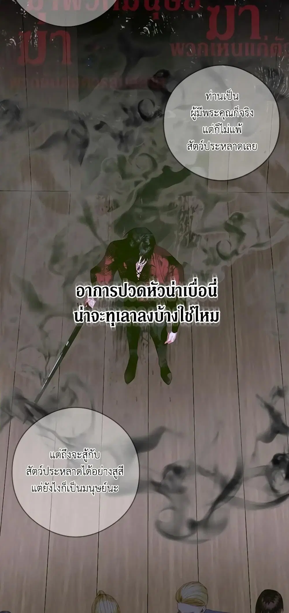 The Siren: Becoming the Villain’s Family ตอนที่ 83 หน้า 52