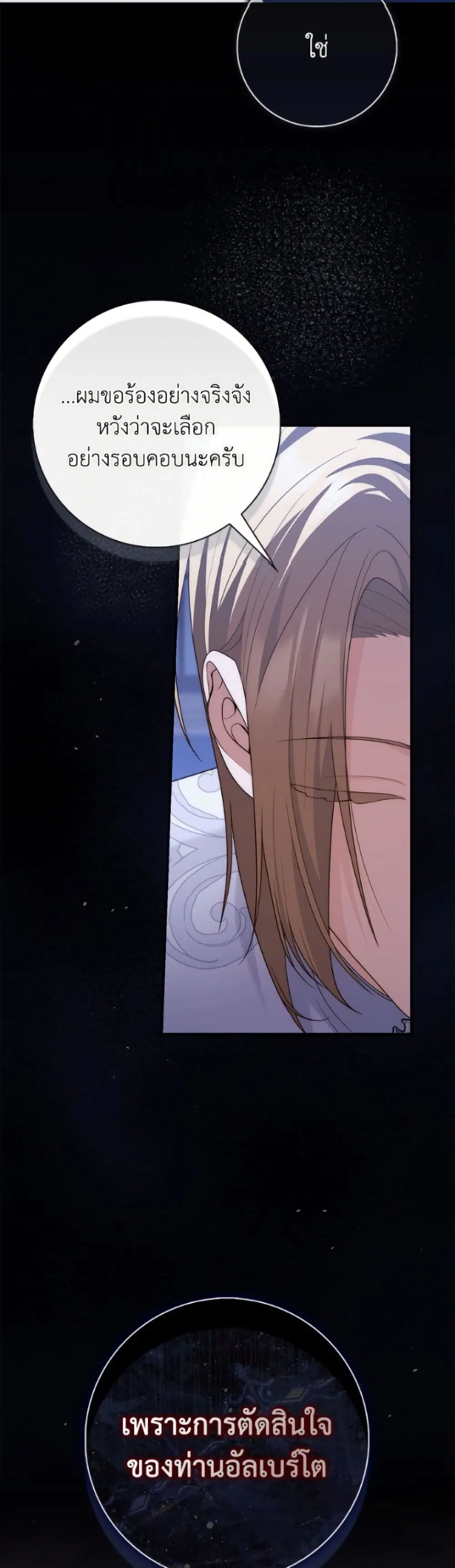 A Princess Who Reads Fortune ตอนที่ 123 หน้า 50