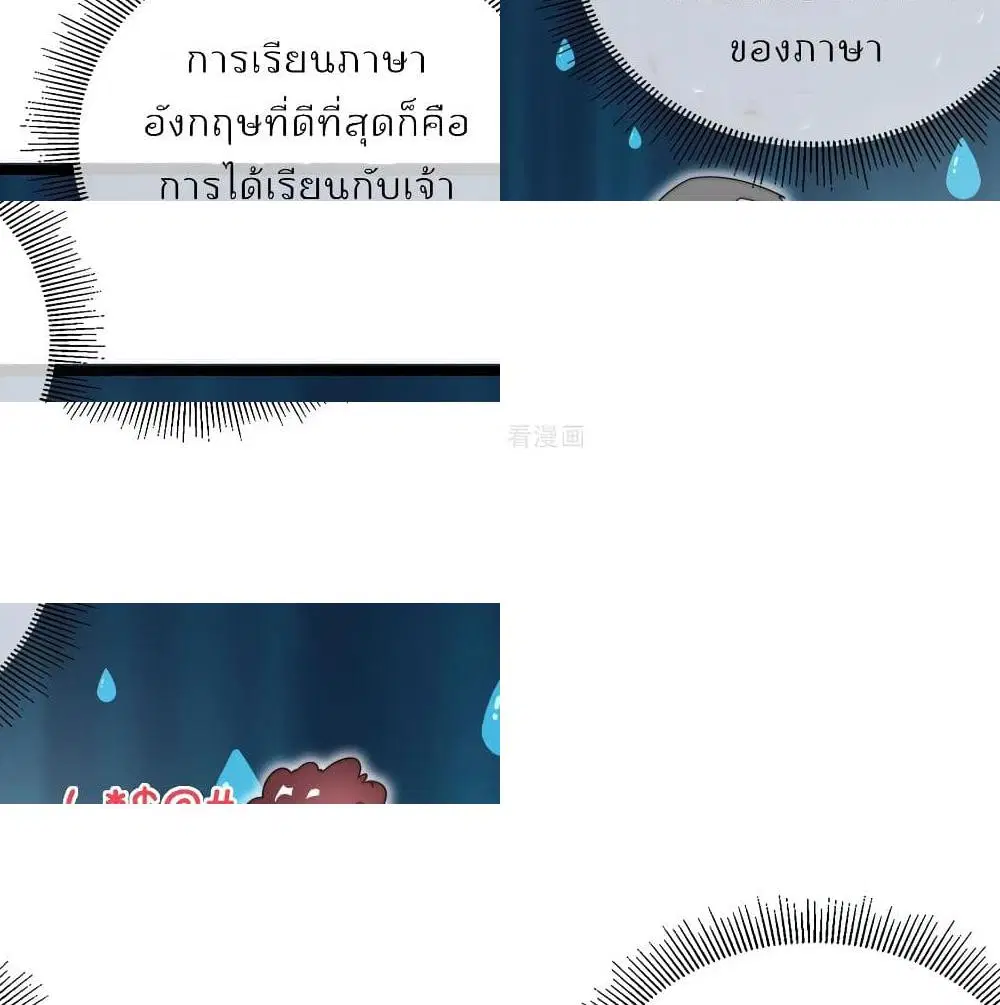 I am The Richest in The World ตอนที่ 120 หน้า 5