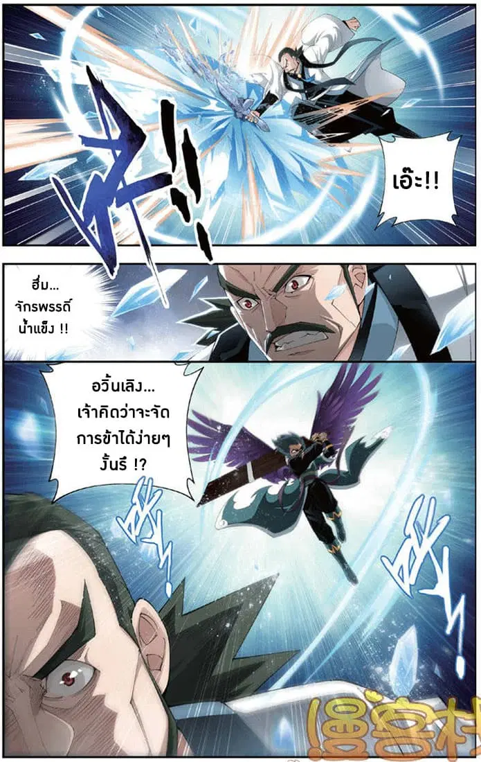Doupo Cangqiong ตอนที่ 79 หน้า 13