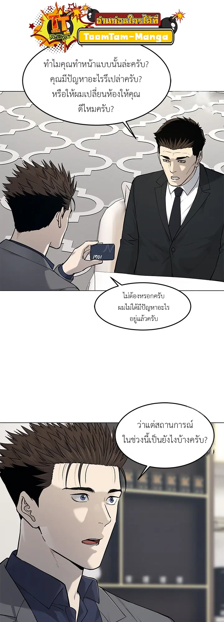 God of Blackfield ตอนที่ 181 หน้า 16
