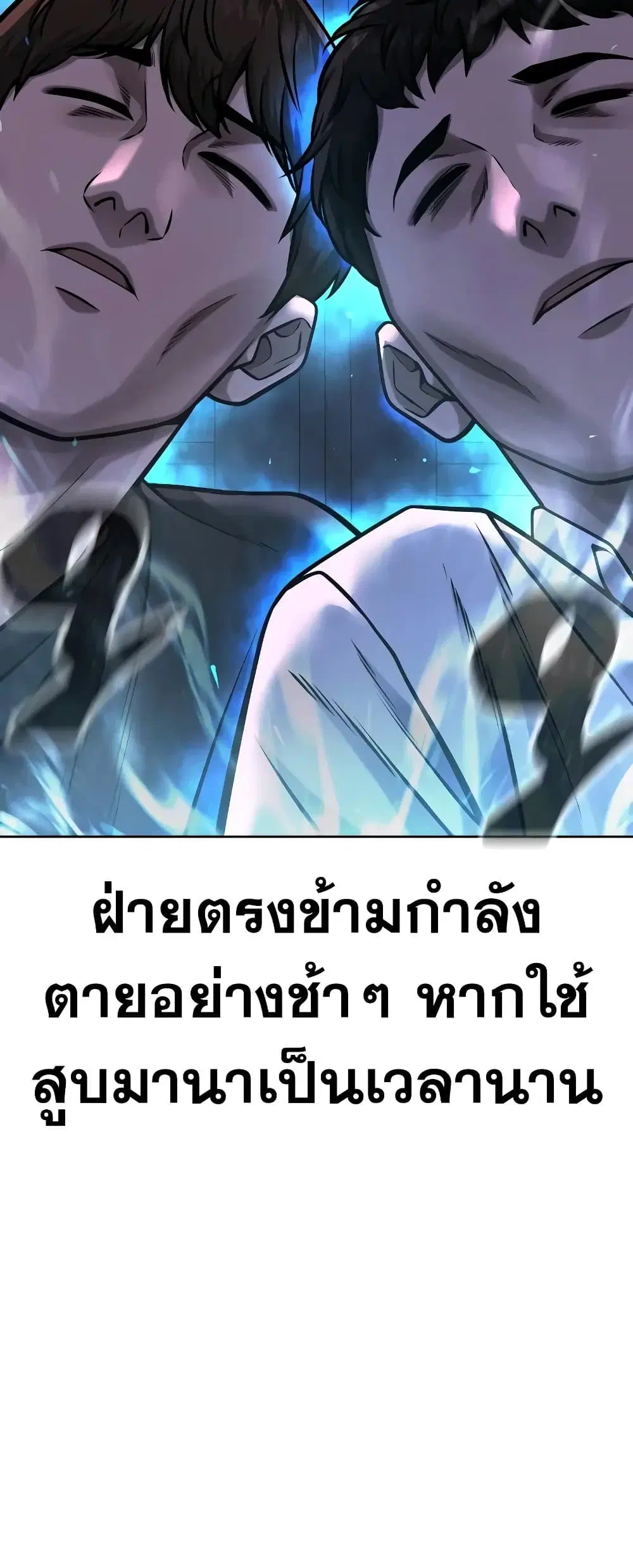 Quest Supremacy ตอนที่ 96 หน้า 16