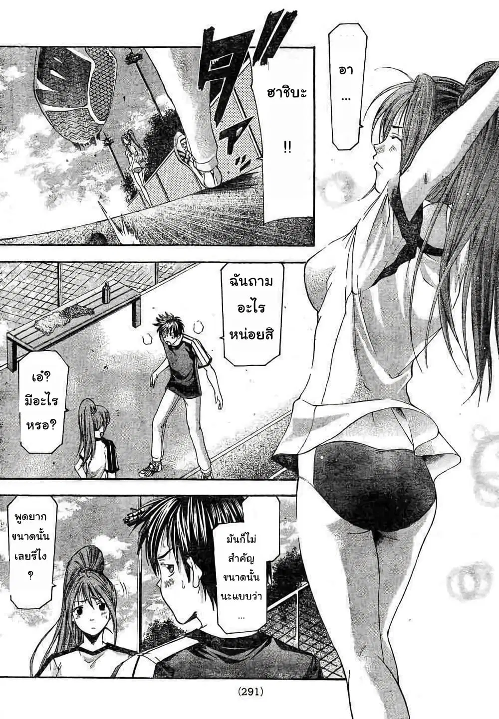 Suzuka ตอนที่ 77 หน้า 5