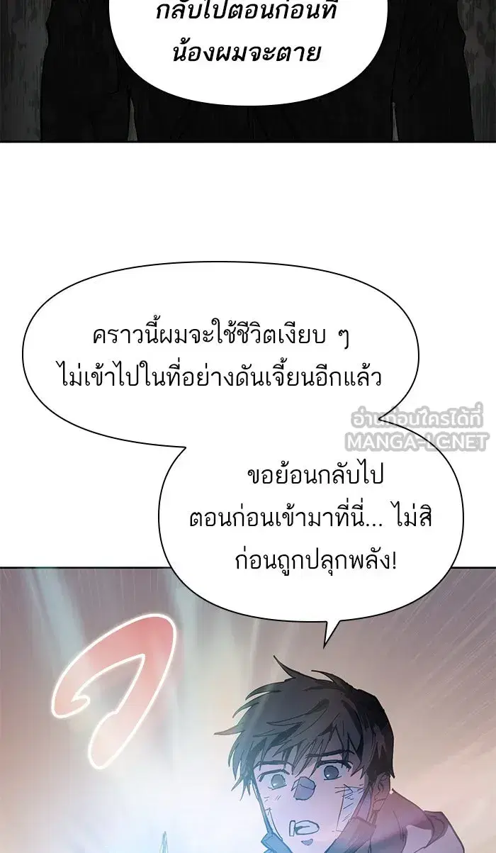 The S-Classes That I Raised (My S-Class Hunters) ตอนที่ 5 หน้า 69
