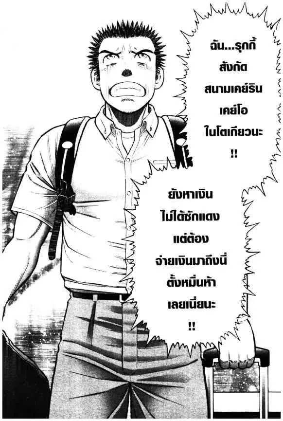 Odds GP! ตอนที่ 1 หน้า 3