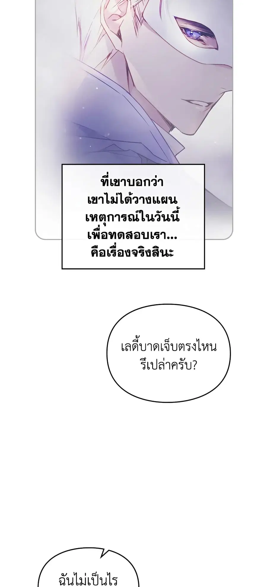 Death Is The Only Ending For The Villainess ตอนที่ 122 หน้า 37