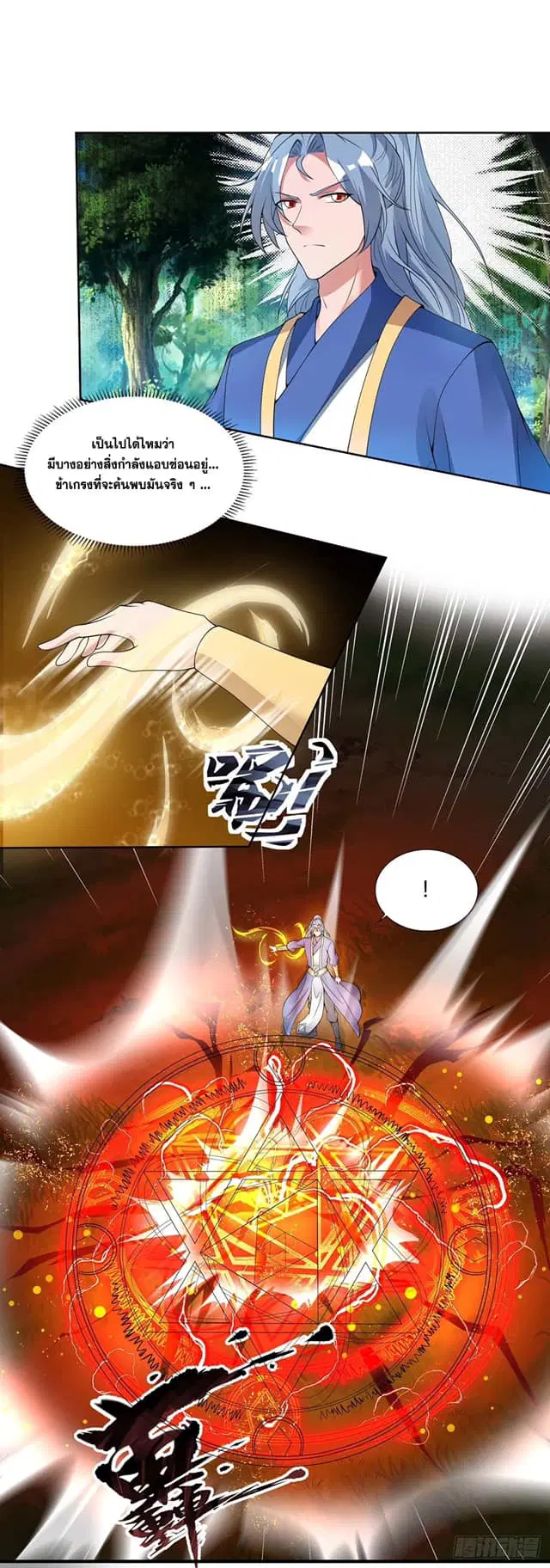 Reborn 80,000 years ตอนที่ 132 หน้า 6