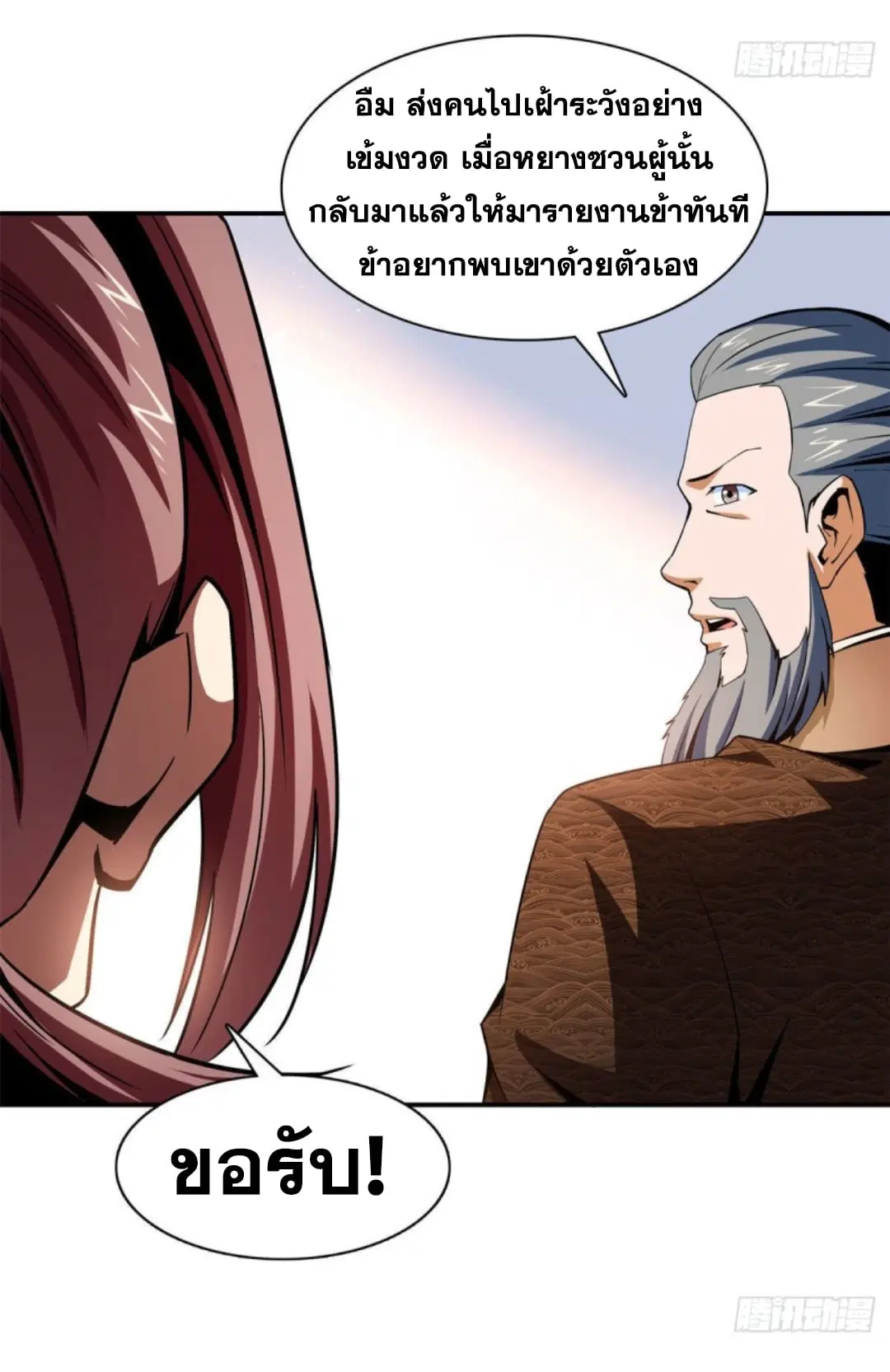 Library to Heaven’s Path ตอนที่ 100 หน้า 33