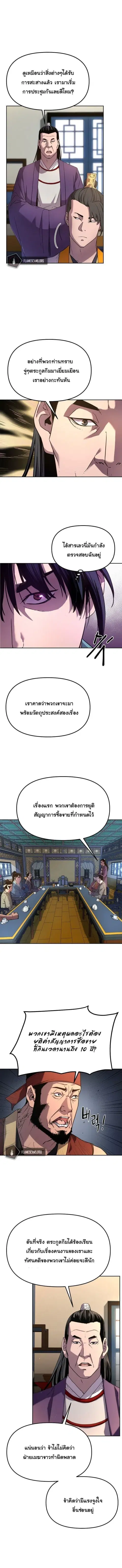 The Reborn Ranker Chronicles ตอนที่ 8 หน้า 4
