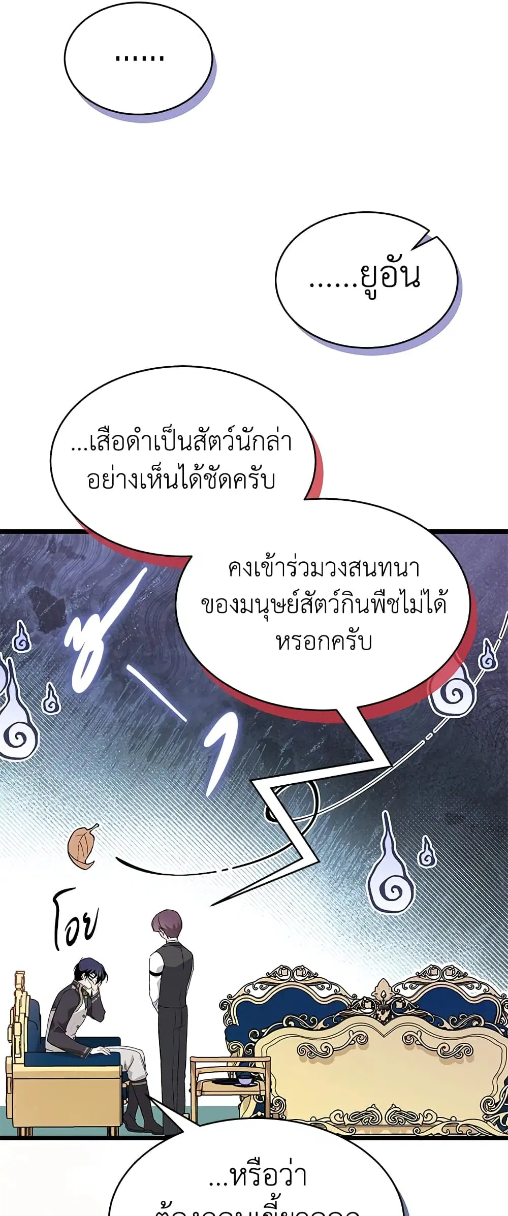 The Symbiotic Relationship Between a Panther and a Rabbit ตอนที่ 77 หน้า 19