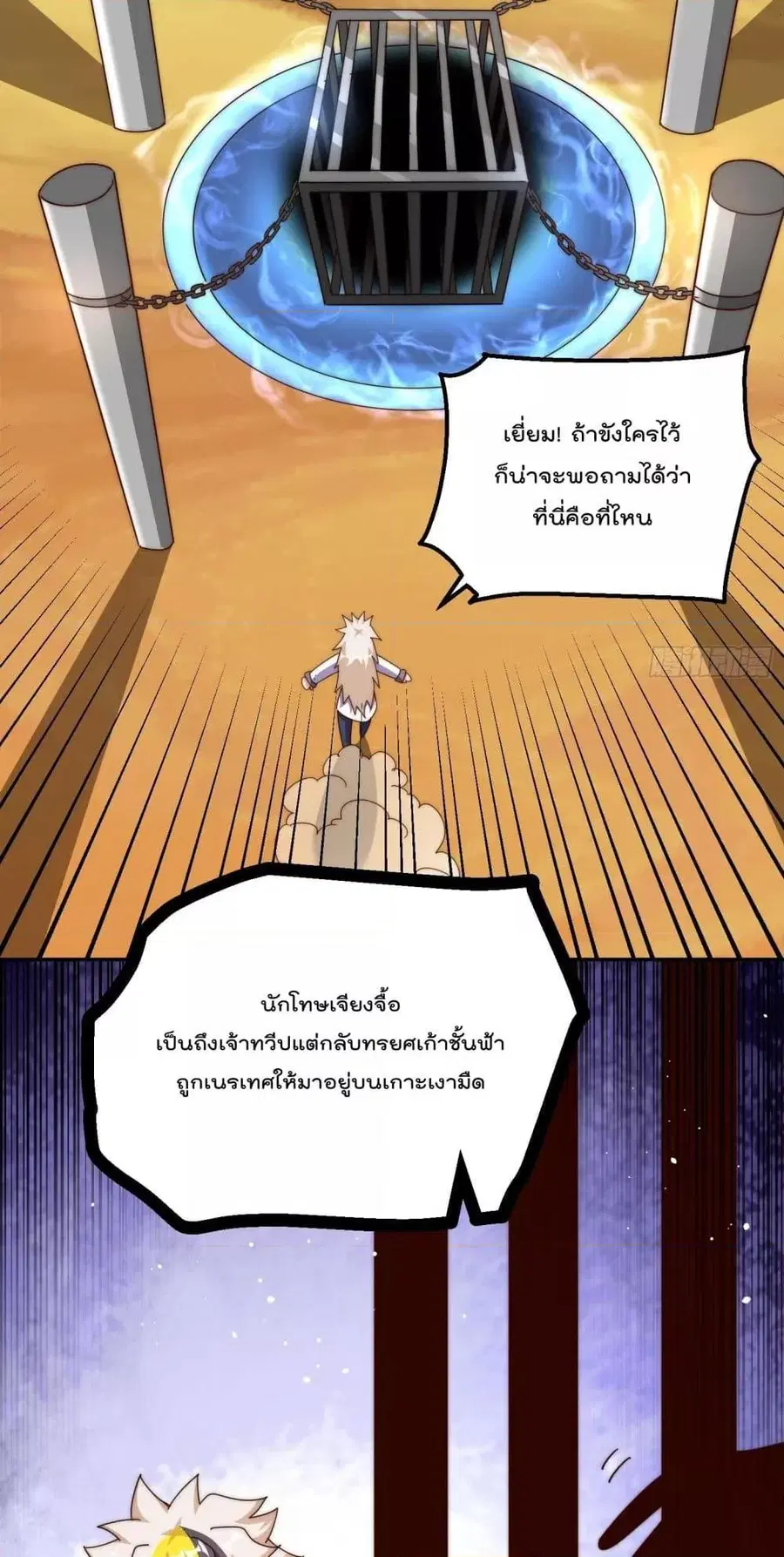 Who is your Daddy ตอนที่ 197 หน้า 53