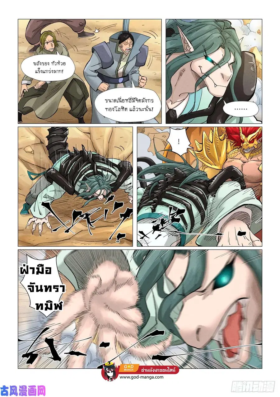 Tales of Demons and Gods ตอนที่ 374 หน้า 14