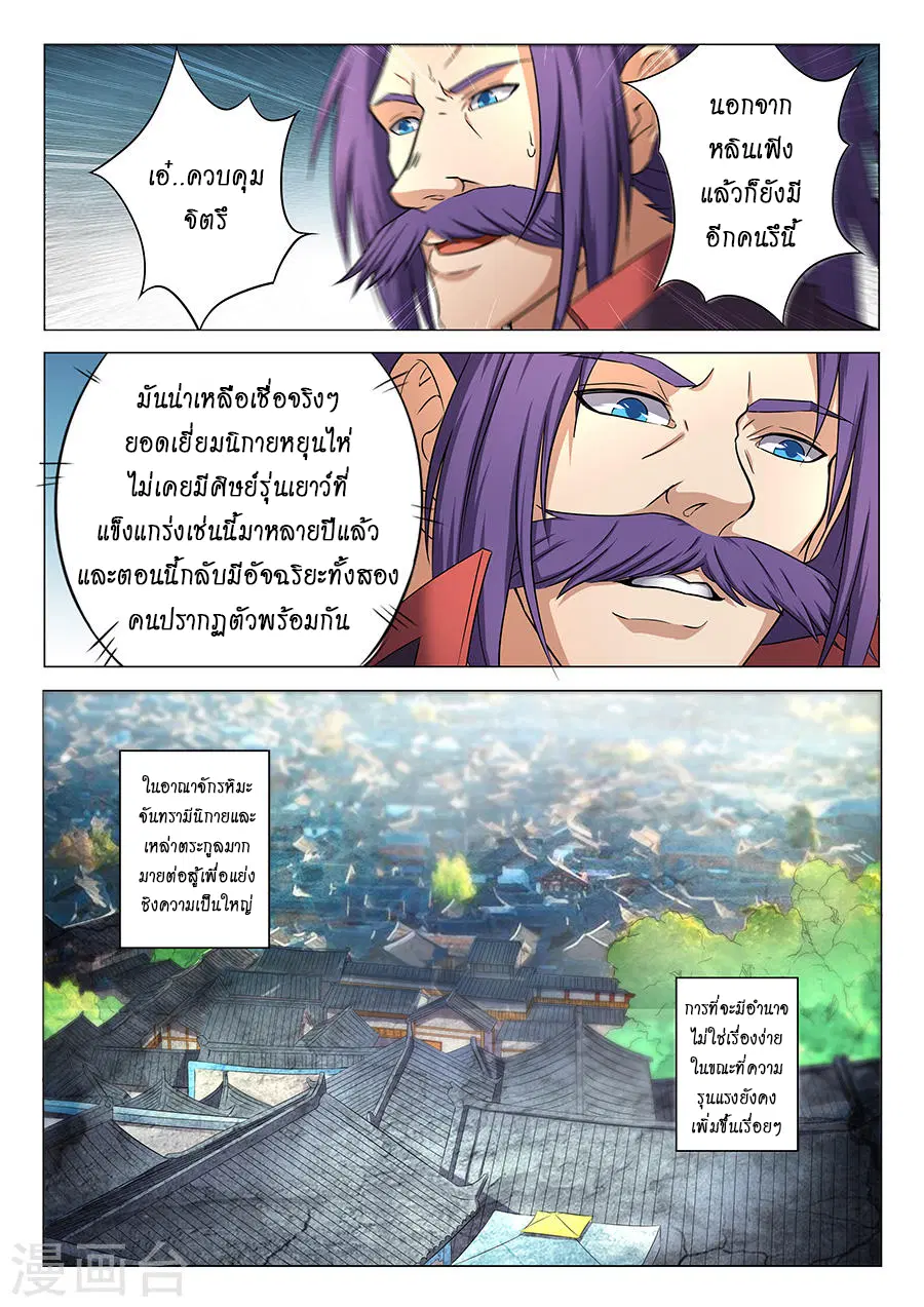 God of Martial Arts ตอนที่ 103 หน้า 6