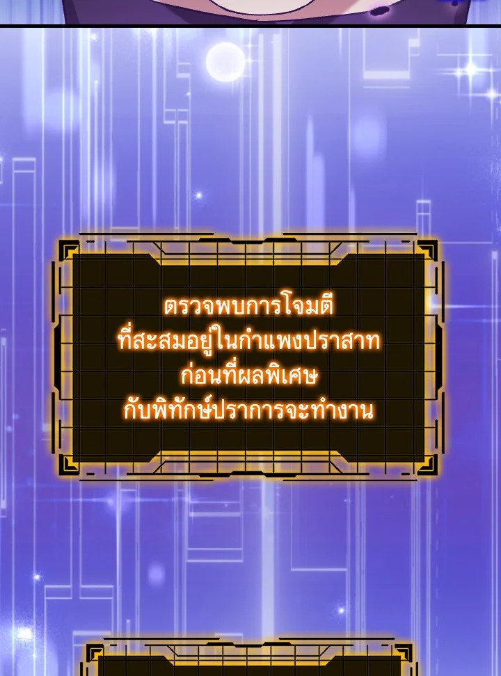 Max Level Player ตอนที่ 84 หน้า 26