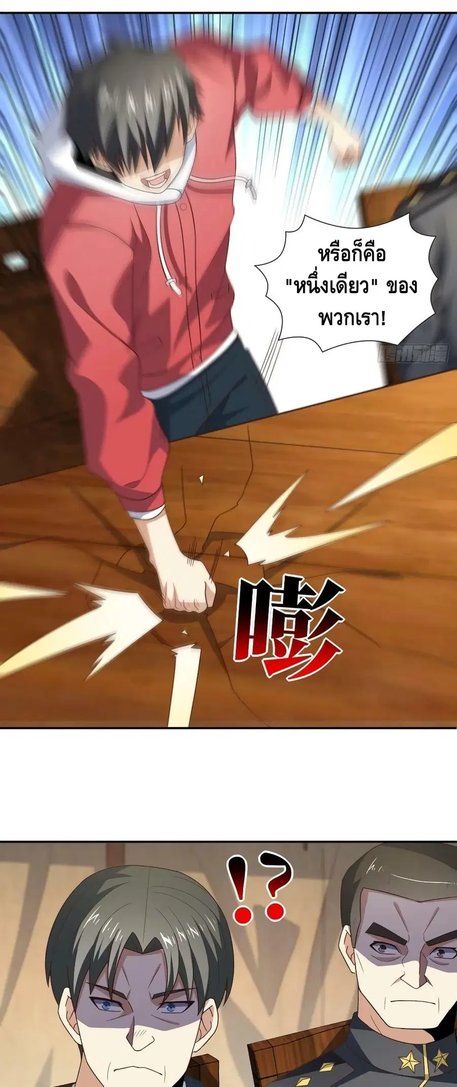 High Energy Strikes ตอนที่ 261 หน้า 36