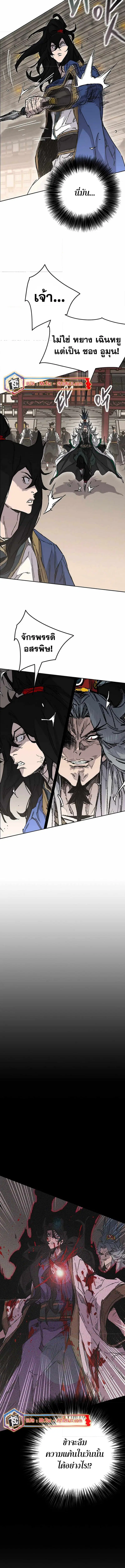 The Undefeatable Swordsman ตอนที่ 217 หน้า 5