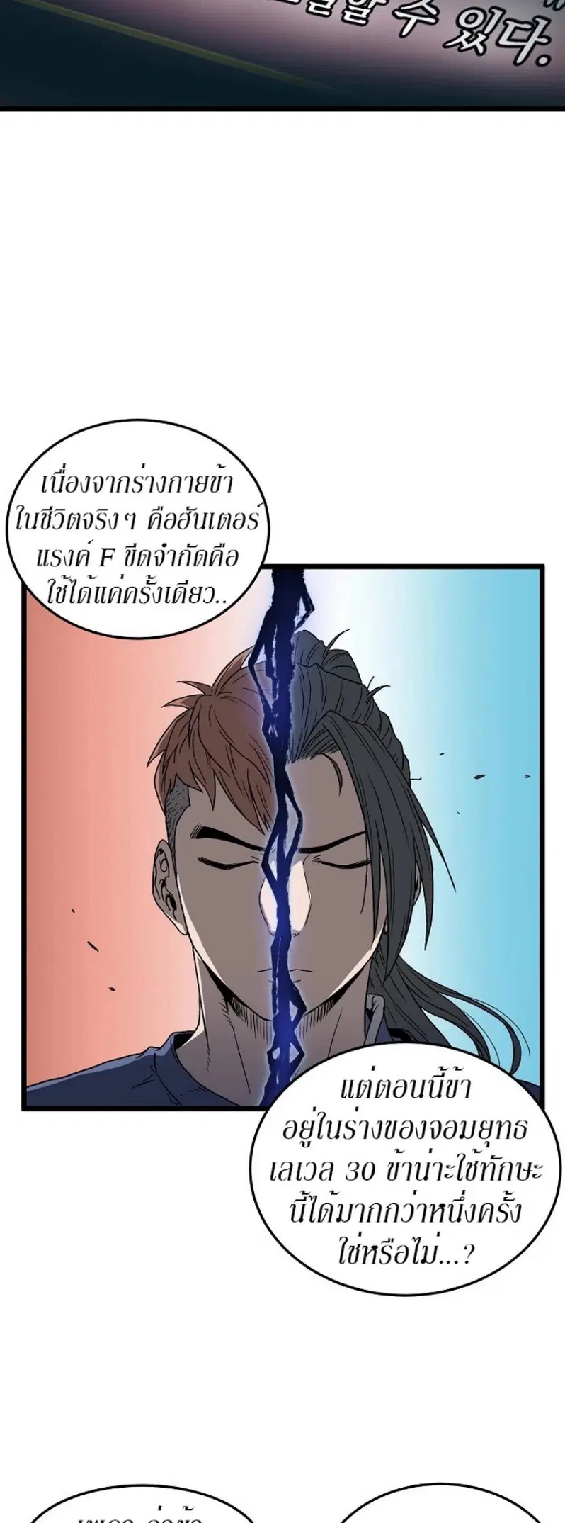 Murim Login ตอนที่ 32 หน้า 18