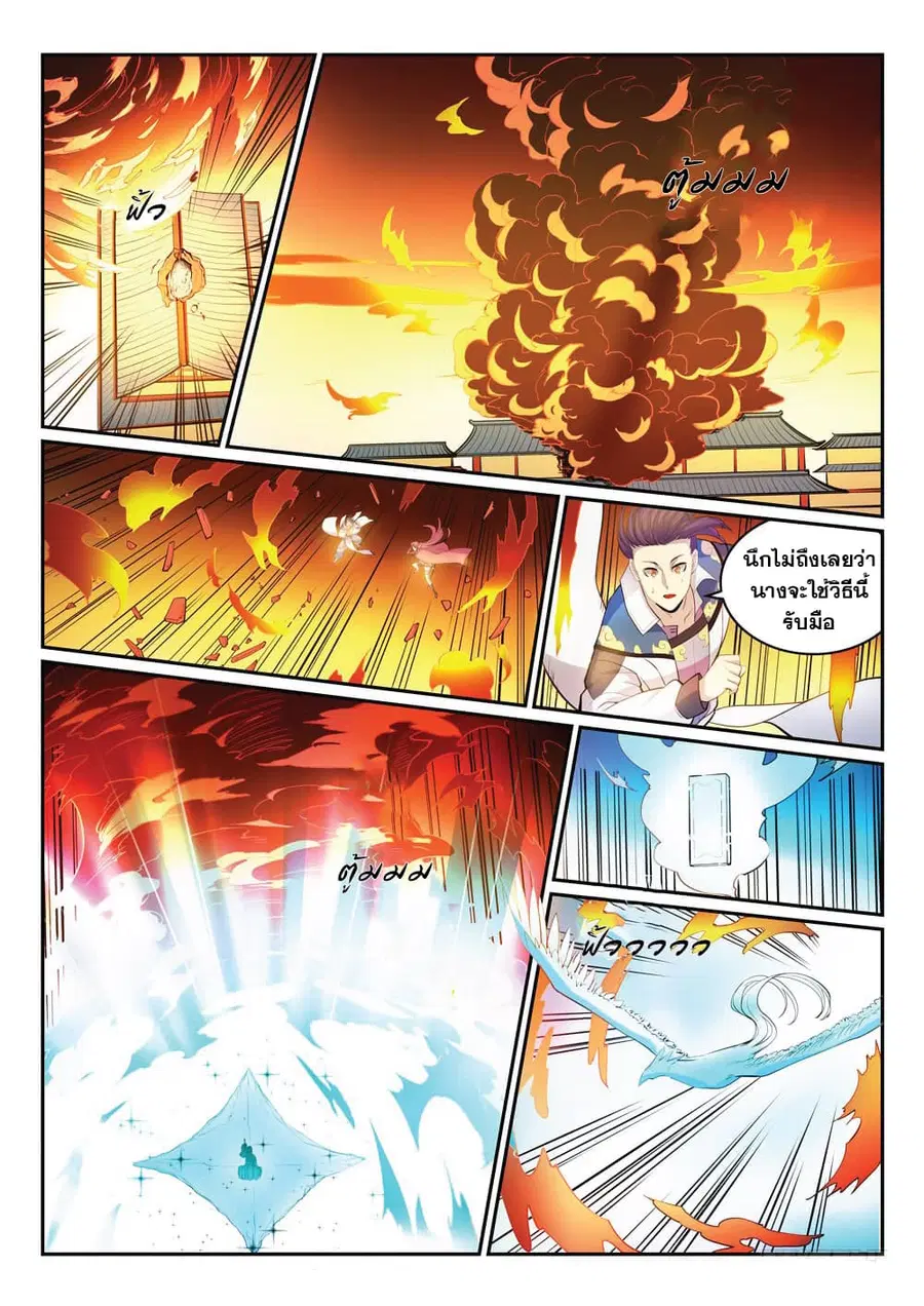 Bailian Chengshen ตอนที่ 320 หน้า 16