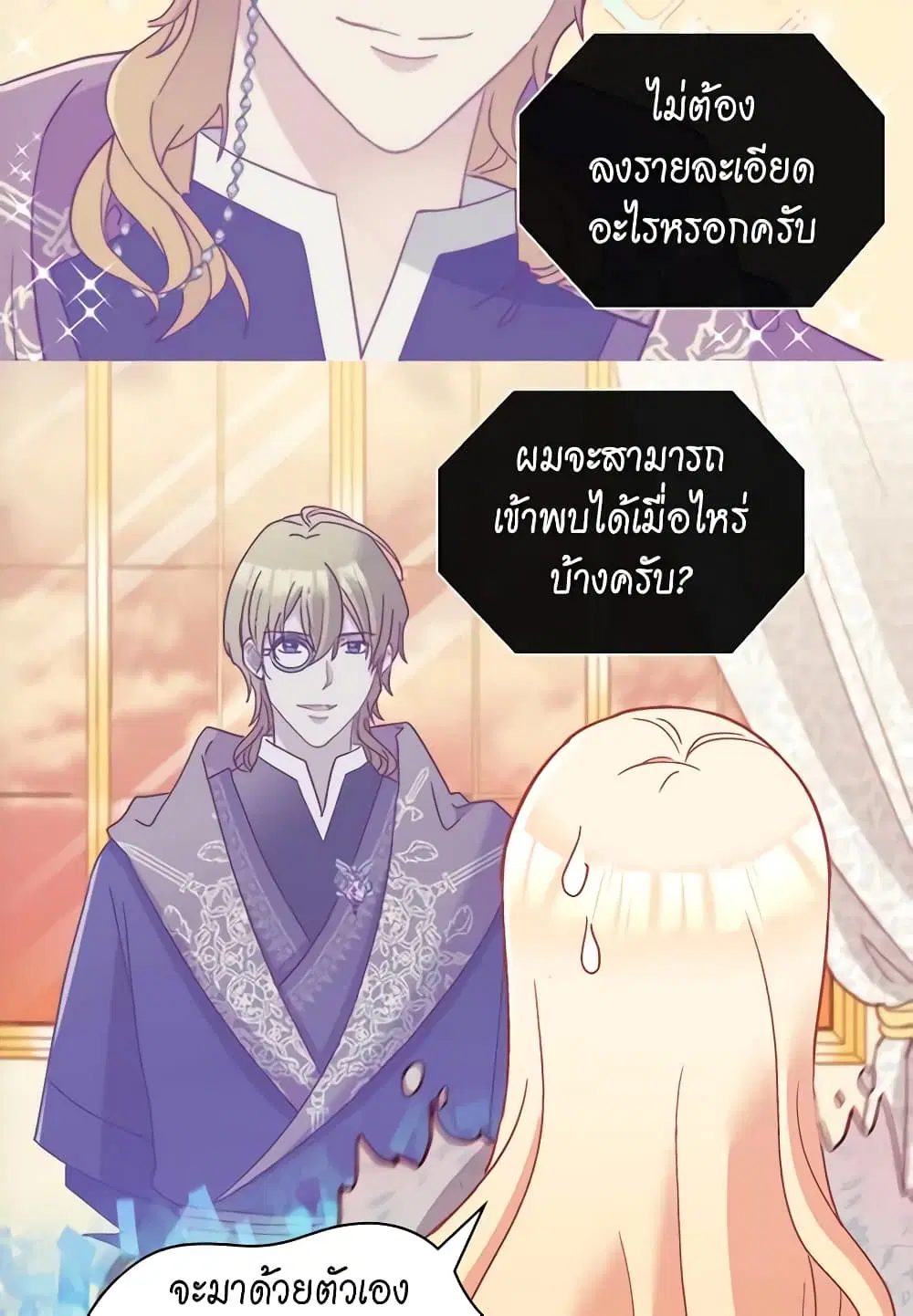 What It Takes to be a Villainess ตอนที่ 115 หน้า 19