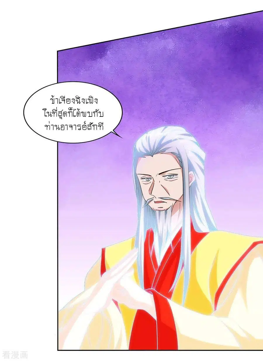 Reborn 80,000 years ตอนที่ 117 หน้า 24