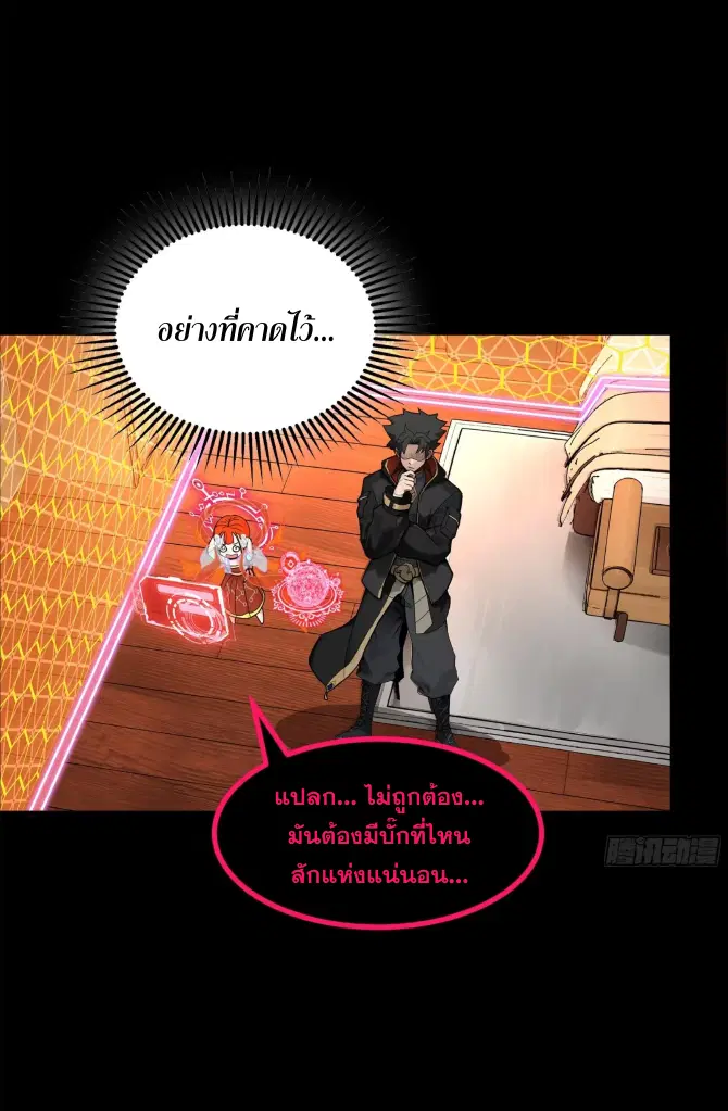 Legend of Star General ตอนที่ 190 หน้า 35