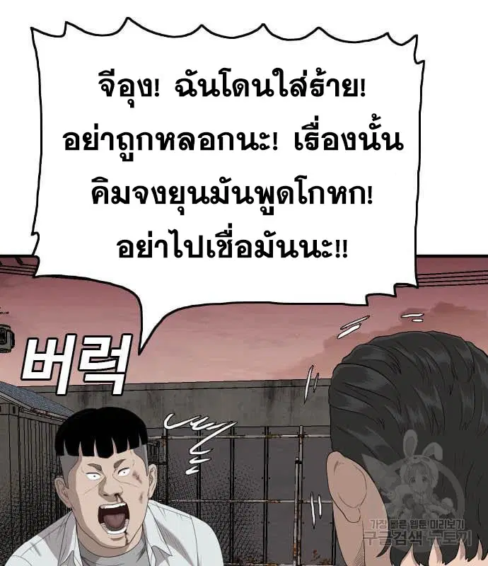Bad Guy ตอนที่ 160 หน้า 171