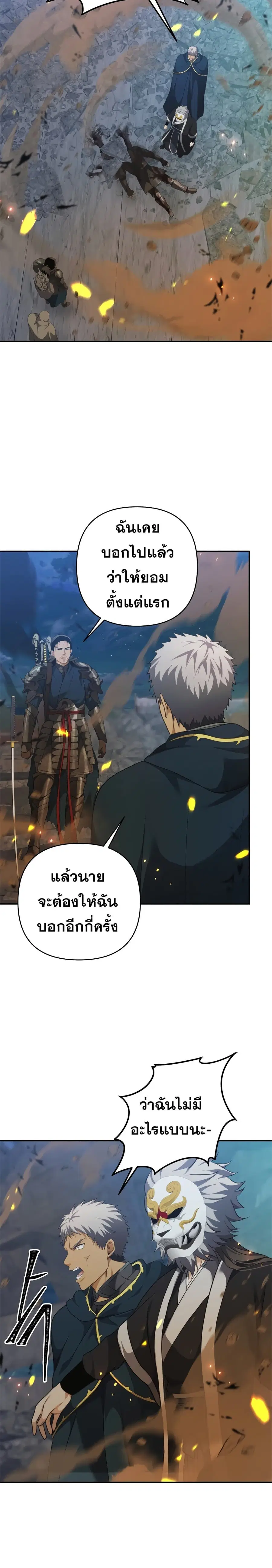 Ranker Who Lives A Second Time ตอนที่ 83 หน้า 20