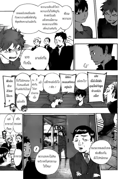 Haikyuu!! ตอนที่ 2 หน้า 13
