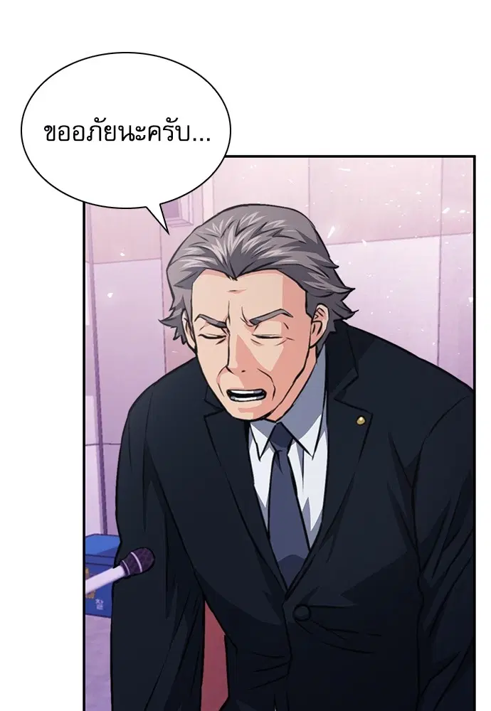 The Druid of Seoul Station ตอนที่ 153 หน้า 86