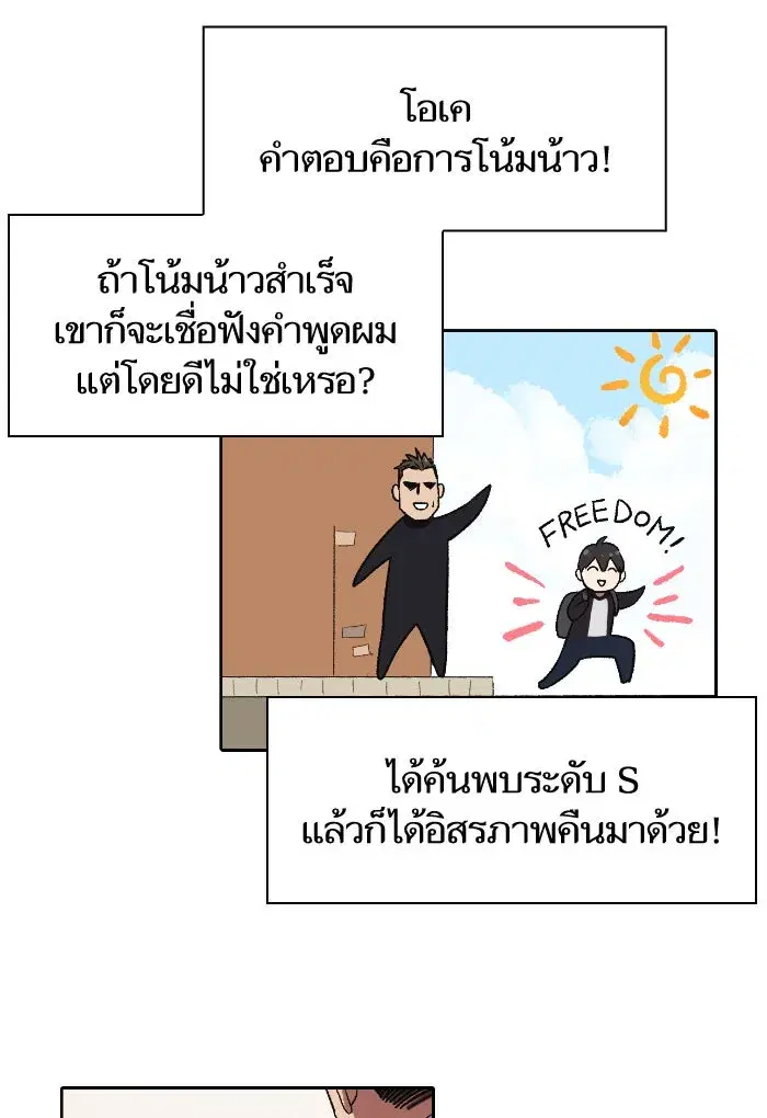 The S-Classes That I Raised (My S-Class Hunters) ตอนที่ 7 หน้า 43