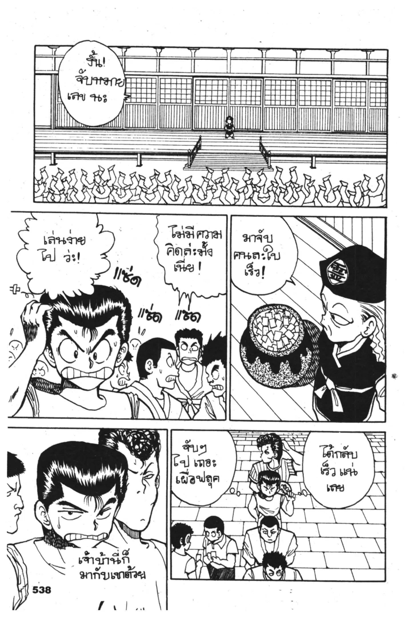 Yu Yu Hakusho ตอนที่ 24 หน้า 11