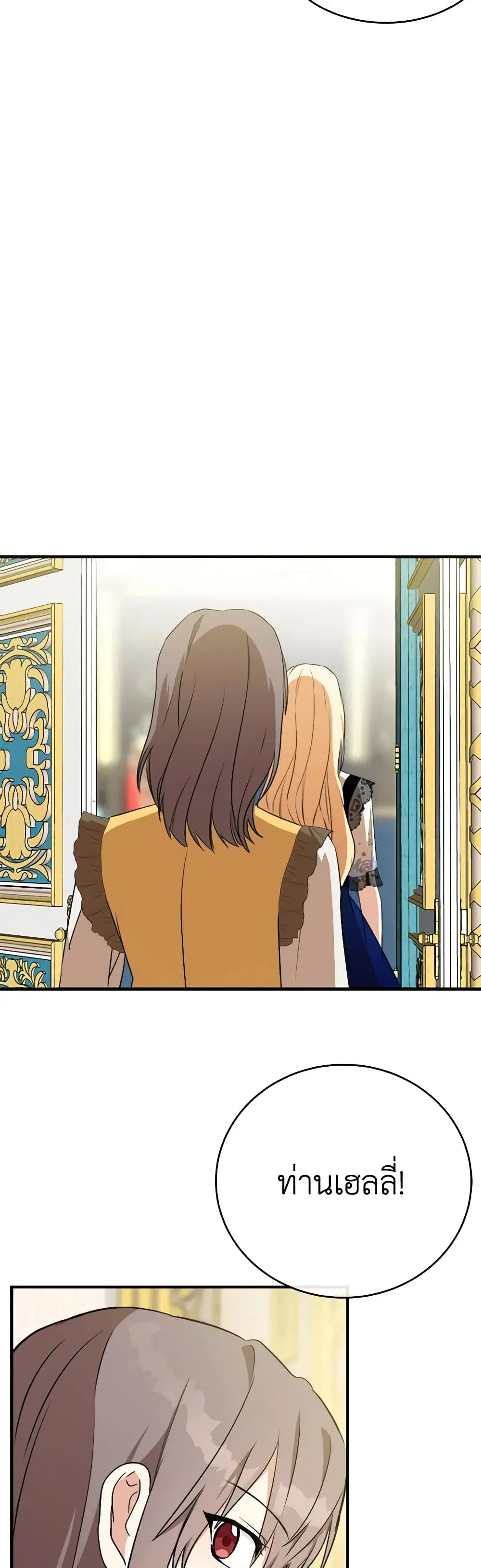 The Villainess Lives Again ตอนที่ 104 หน้า 27