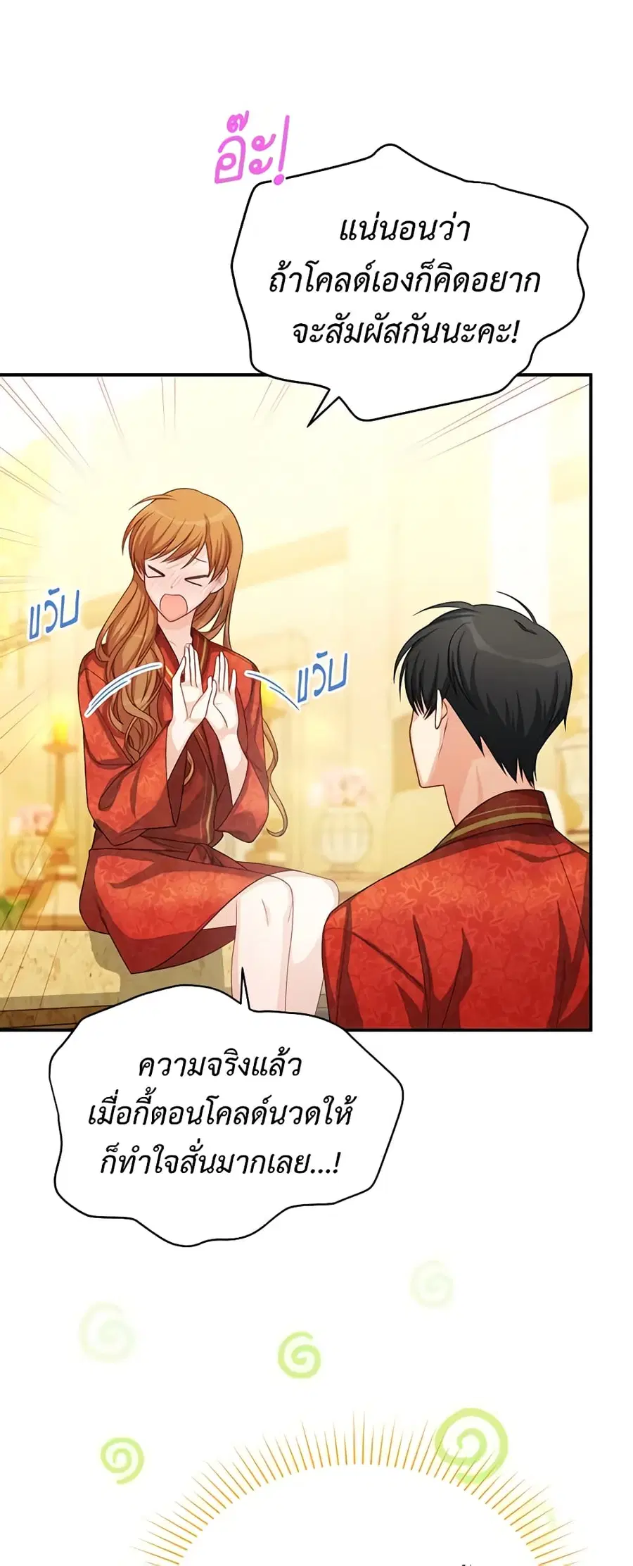 The Soulless Duchess ตอนที่ 60 หน้า 45