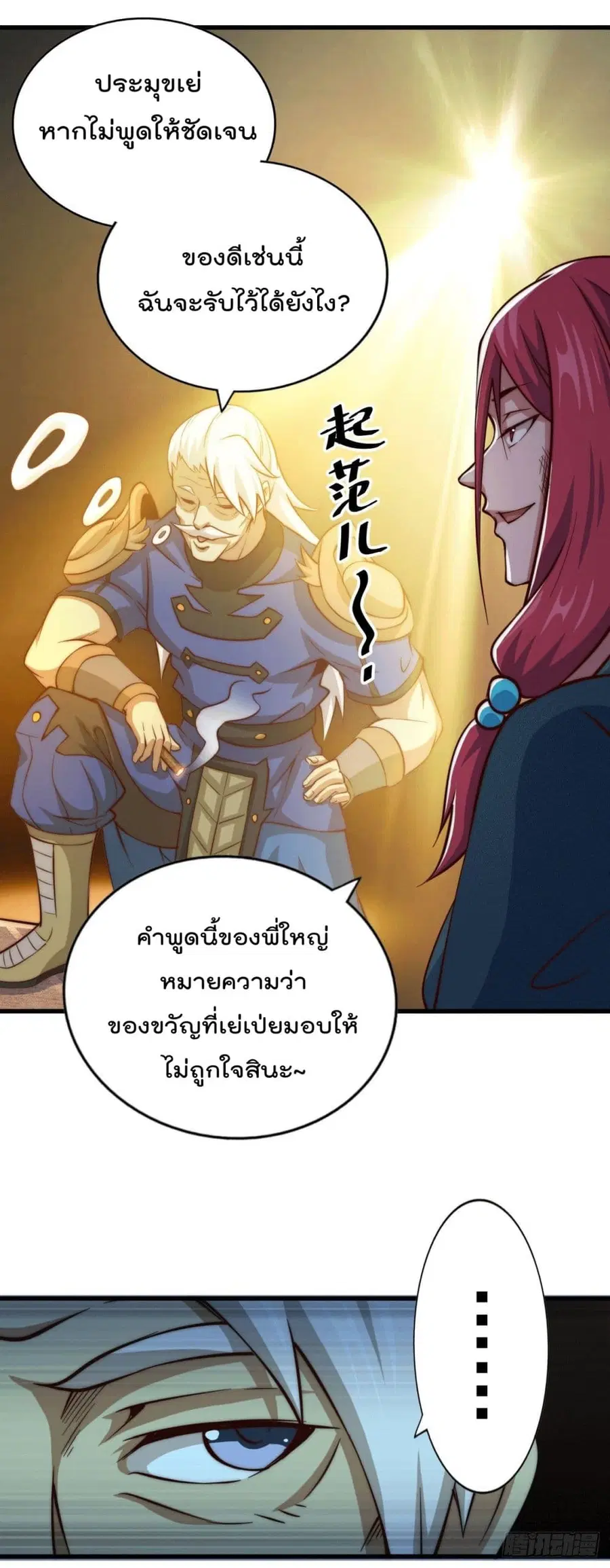 Who is your Daddy ตอนที่ 35 หน้า 18