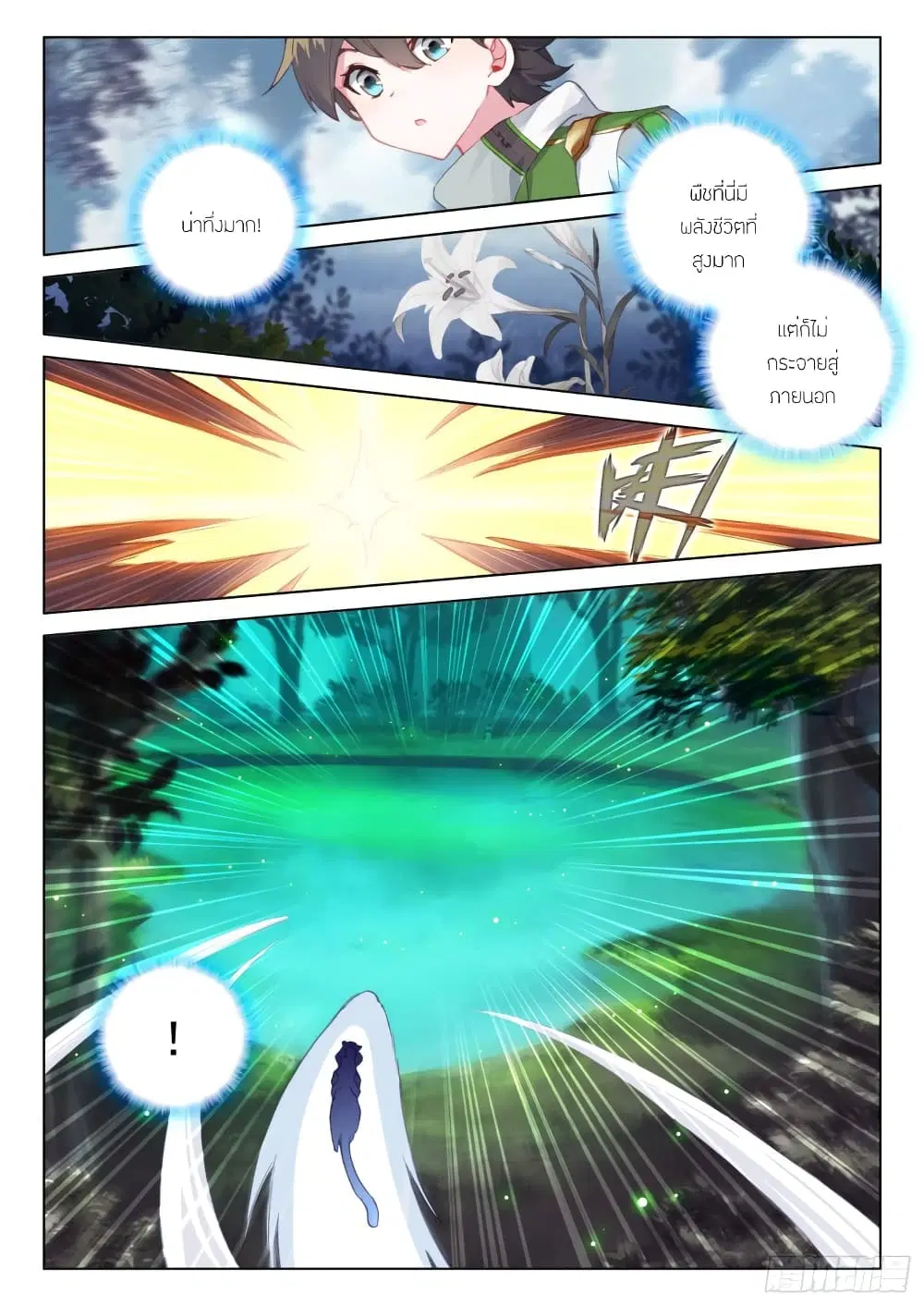 Douluo Dalu IV: Zhongji Douluo ตอนที่ 255 หน้า 6