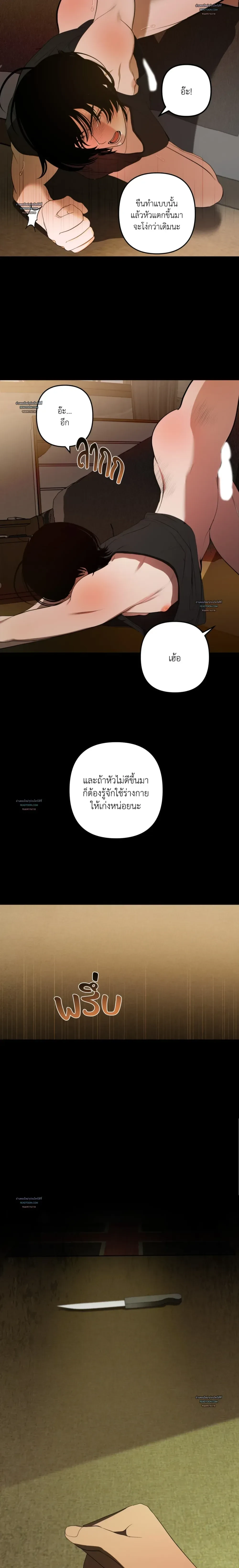 Don’t Touch My Banana – อย่าจับกล้วยผม ตอนที่ 2 หน้า 21