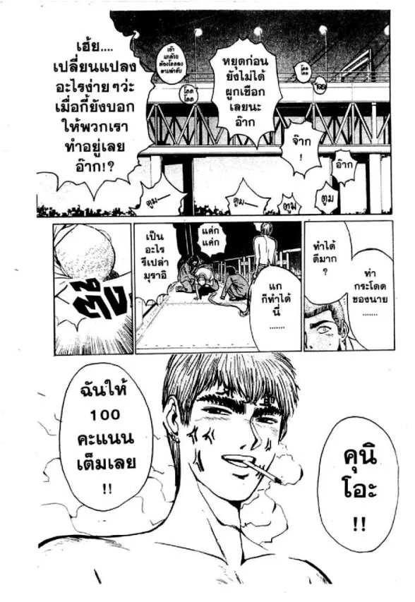 GTO : Great Teacher Onizuka ตอนที่ 27 หน้า 18